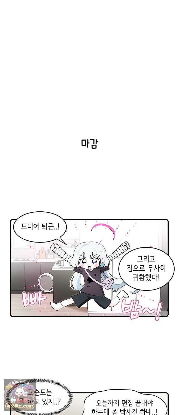 멀리서 온 에일리 46화 5