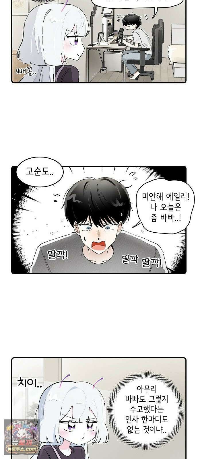멀리서 온 에일리 46화 6