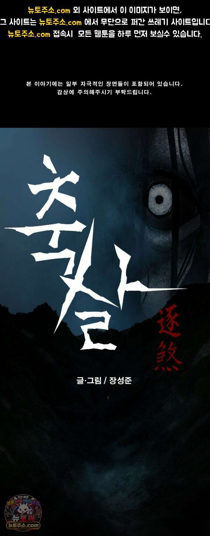 축살 47화 1