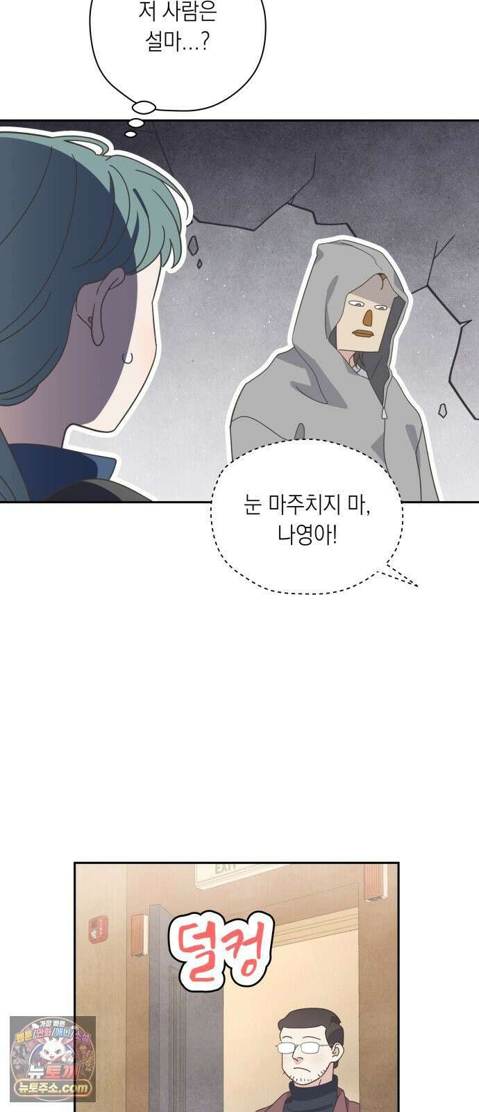 비터 스윗 홈 32화-들어본 말인데? 2