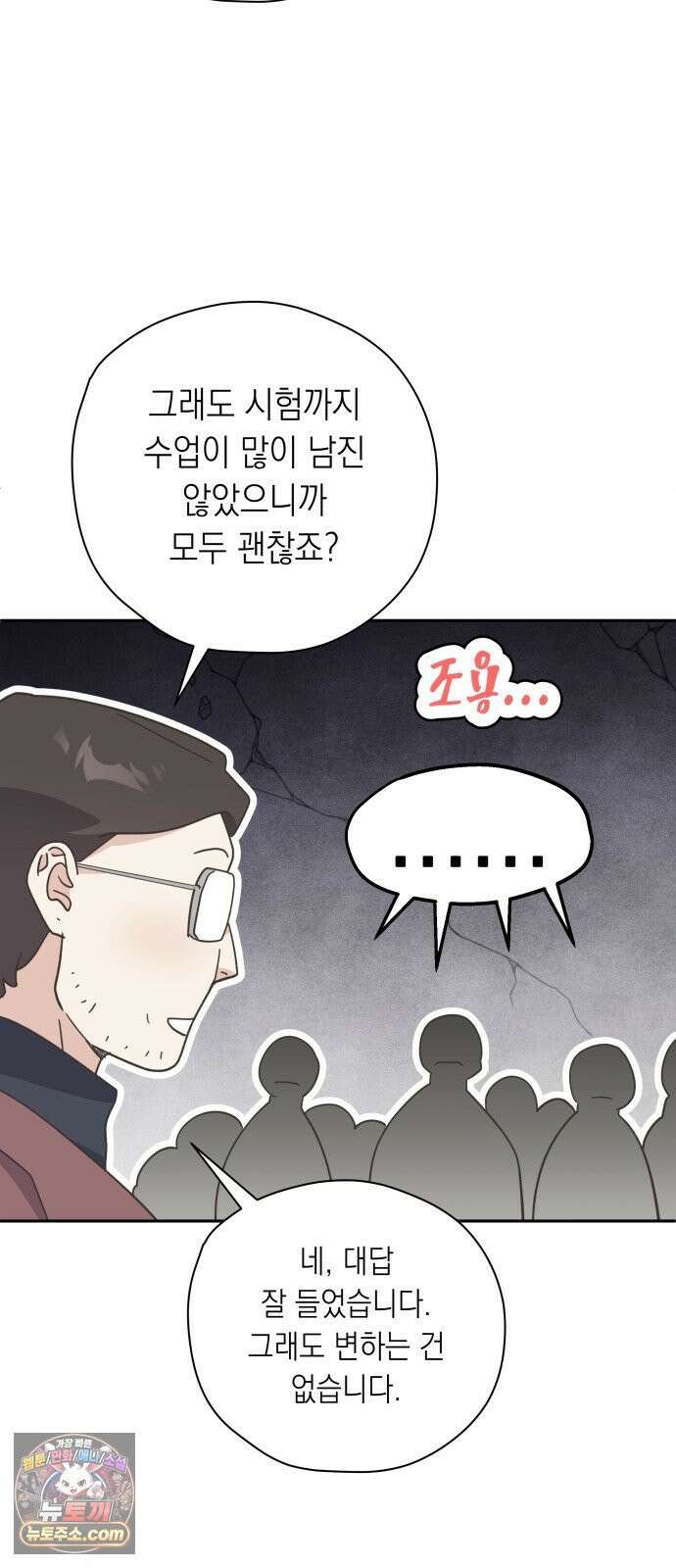 비터 스윗 홈 32화-들어본 말인데? 4