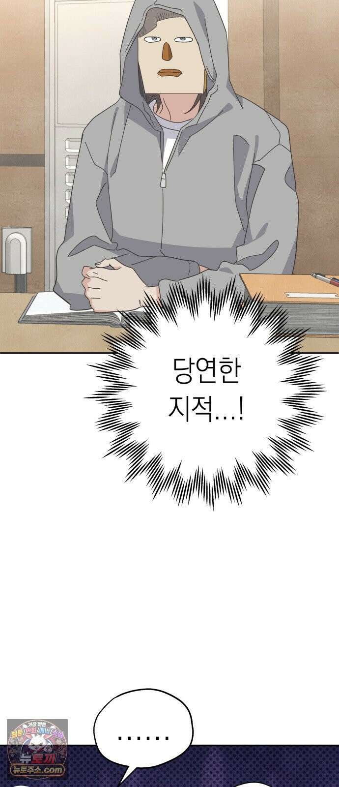비터 스윗 홈 32화-들어본 말인데? 6