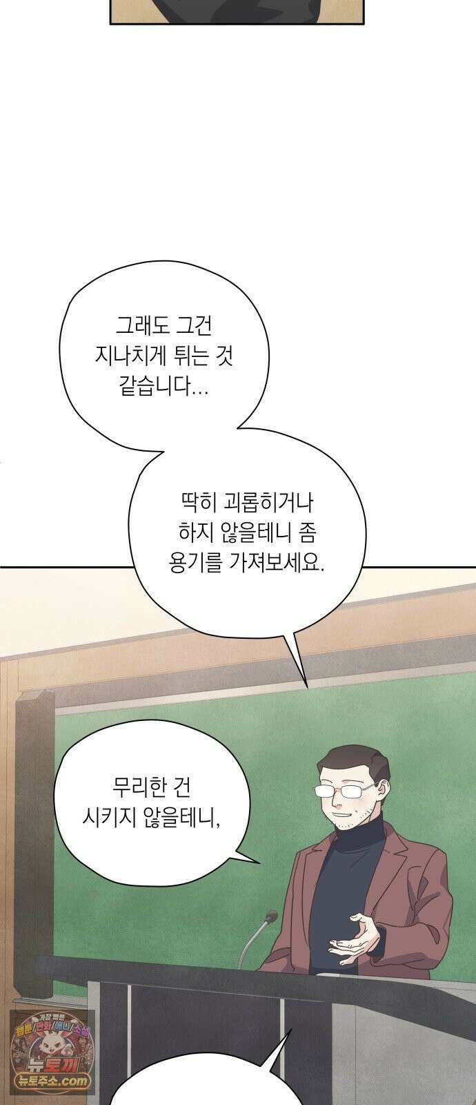 비터 스윗 홈 32화-들어본 말인데? 8