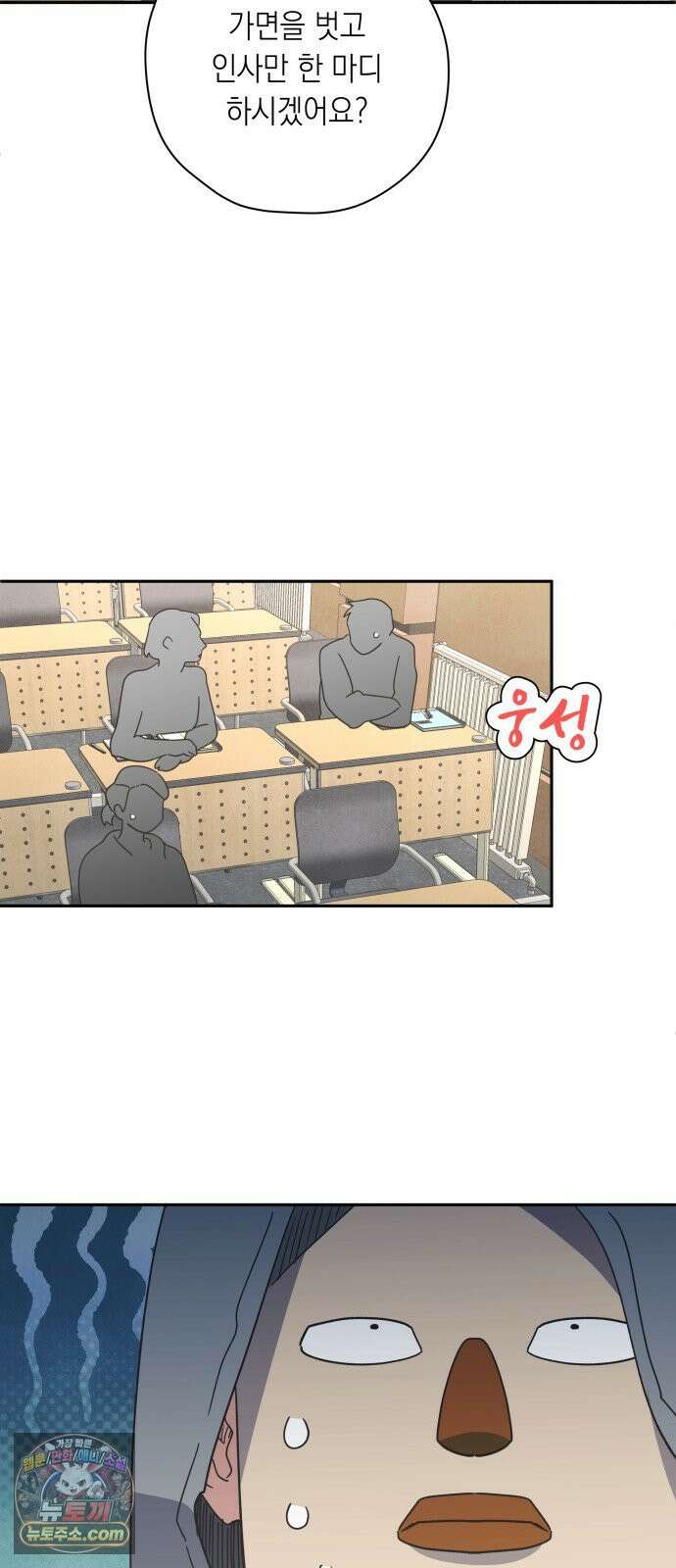 비터 스윗 홈 32화-들어본 말인데? 9