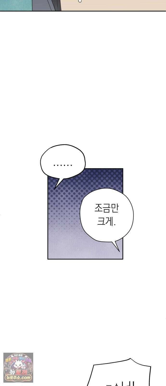 비터 스윗 홈 32화-들어본 말인데? 10