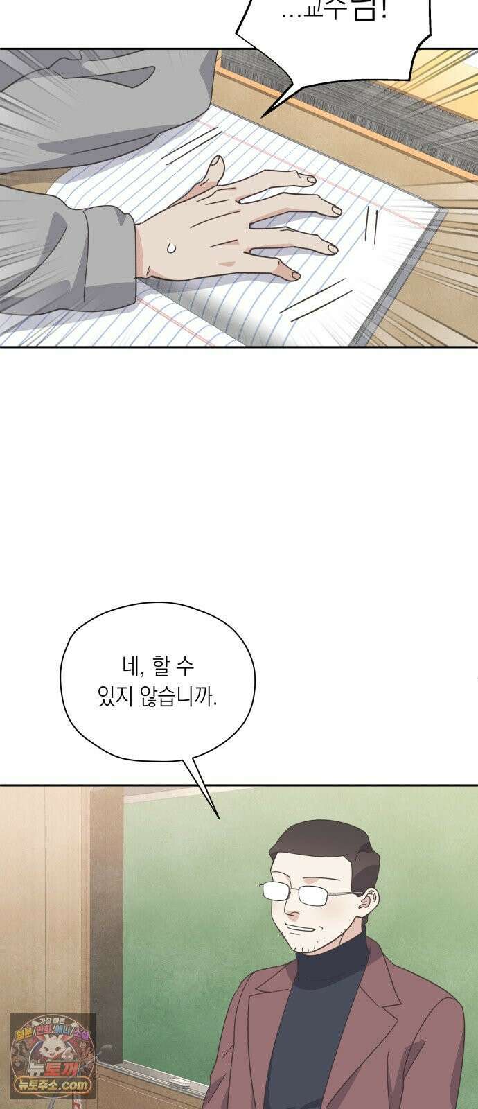 비터 스윗 홈 32화-들어본 말인데? 11