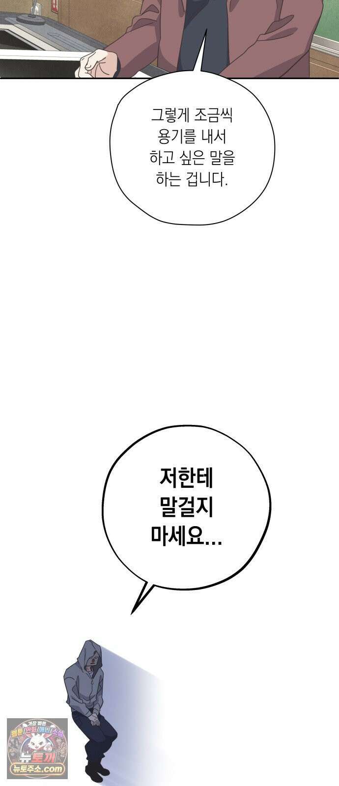 비터 스윗 홈 32화-들어본 말인데? 12