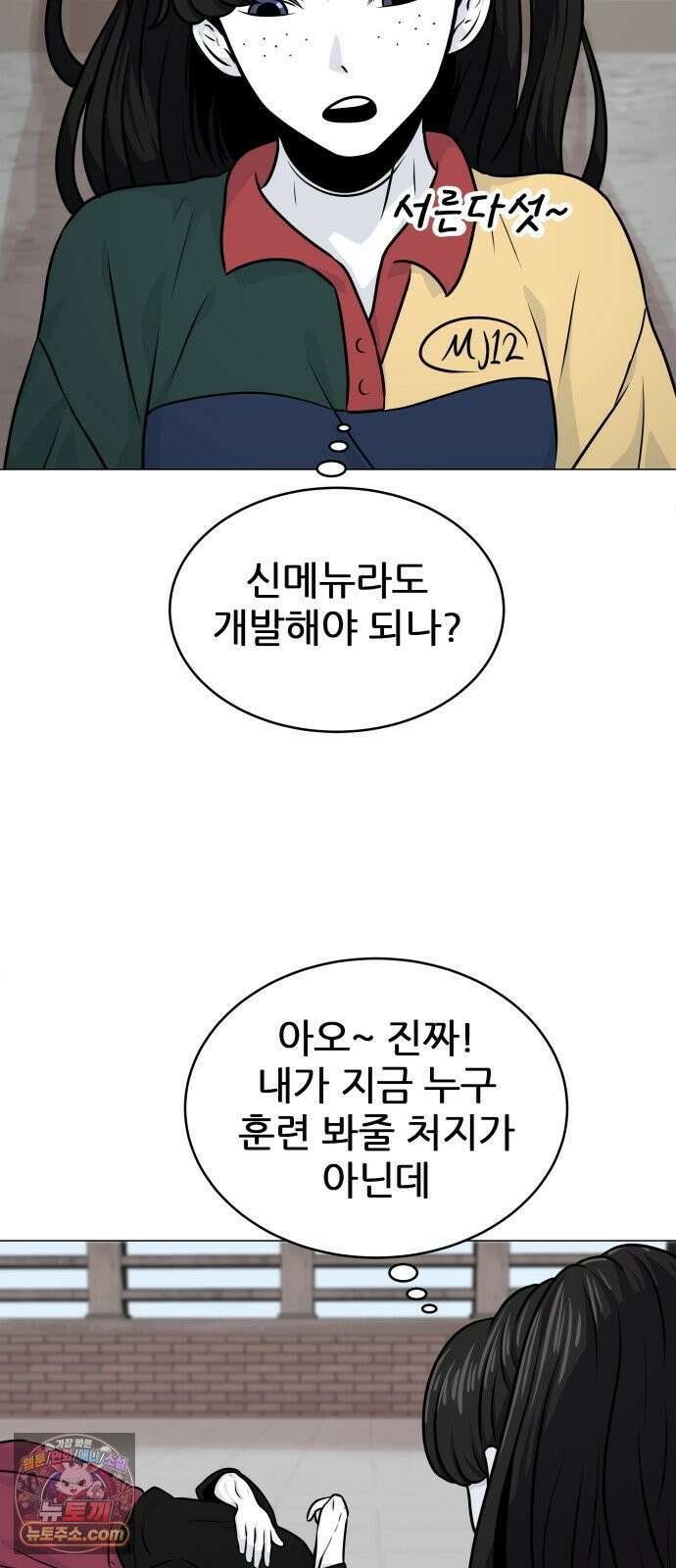 불완전X스타 23화 개꿈 4
