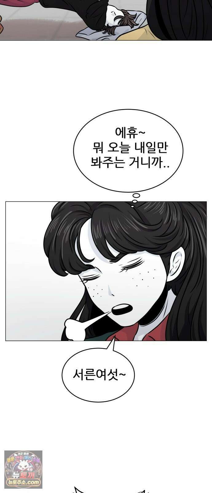 불완전X스타 23화 개꿈 5
