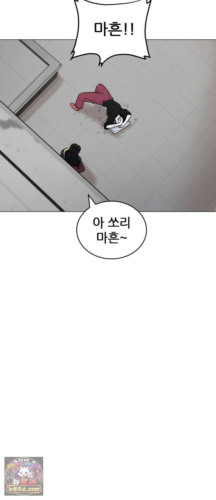 불완전X스타 23화 개꿈 6