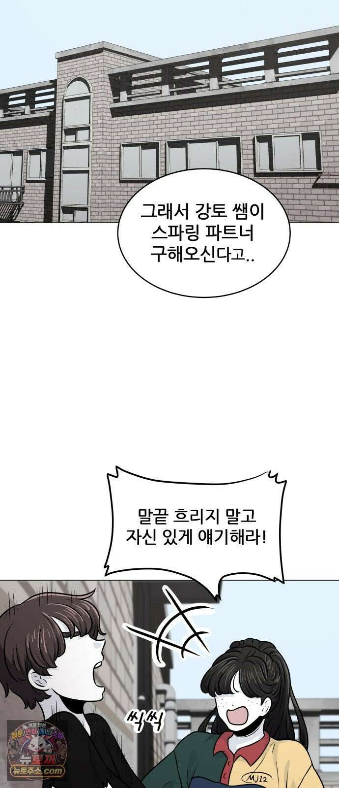 불완전X스타 23화 개꿈 13