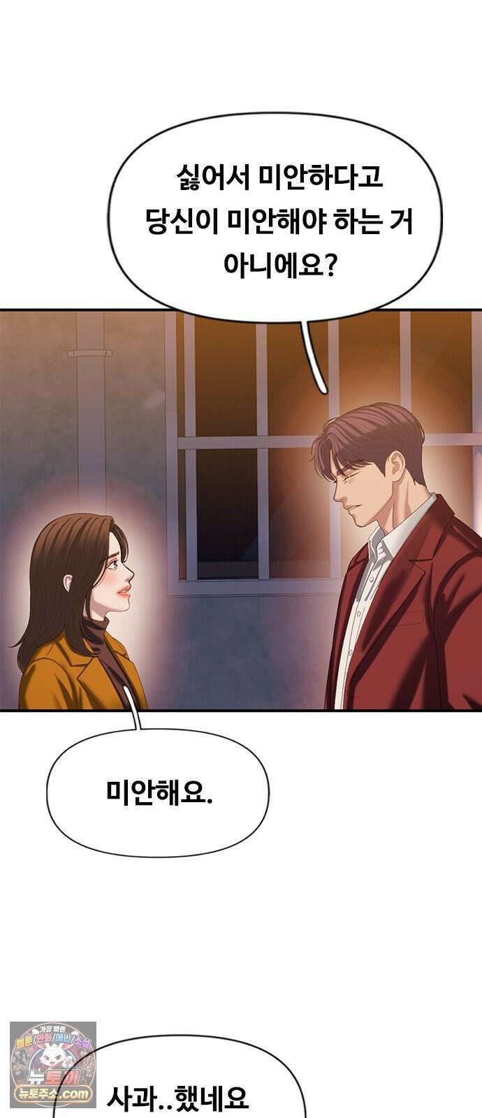 연애지옥 19화 3