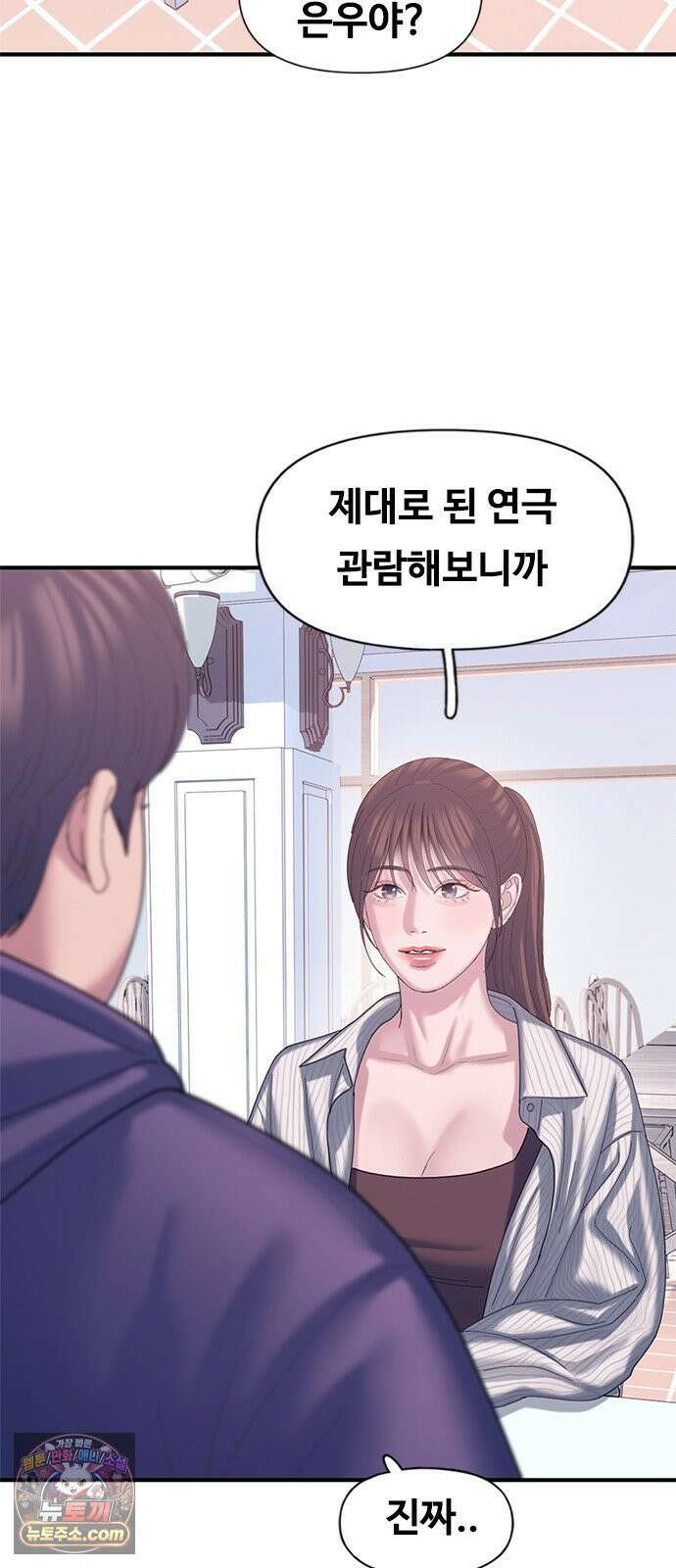 연애지옥 19화 11