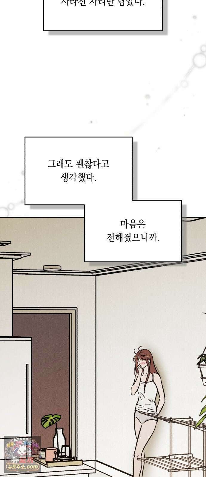 불 빌려드릴까요? 91화 (마지막 화) 5