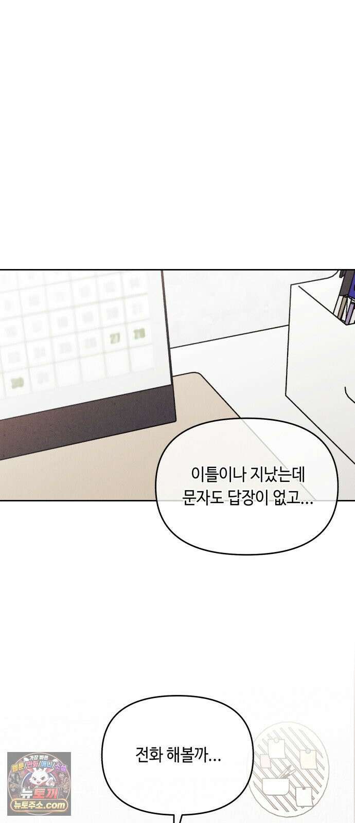불 빌려드릴까요? 91화 (마지막 화) 8