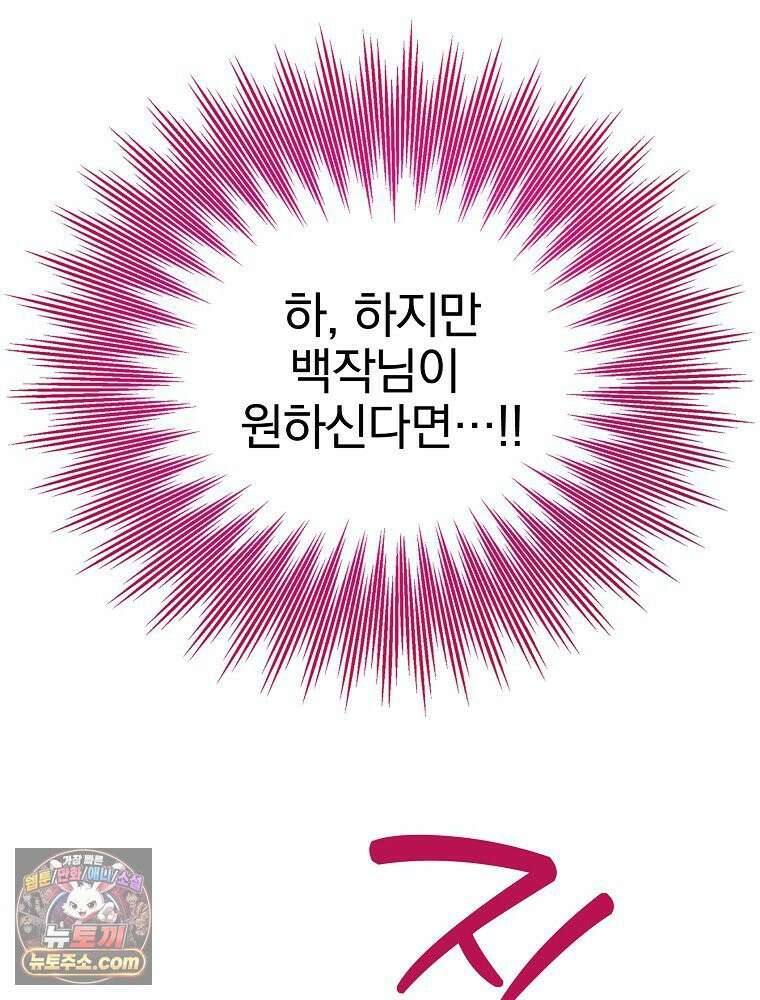 칸나는 어떠한 결심을 했다 [19세 완전판] 4_하지만 백작님이 원하신다면．．． 6