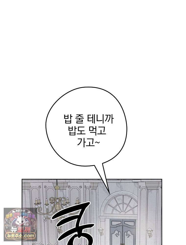 칸나는 어떠한 결심을 했다 [19세 완전판] 4_하지만 백작님이 원하신다면．．． 14