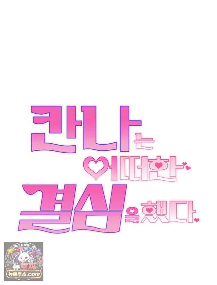 칸나는 어떠한 결심을 했다 [19세 완전판] 4_하지만 백작님이 원하신다면．．． 27