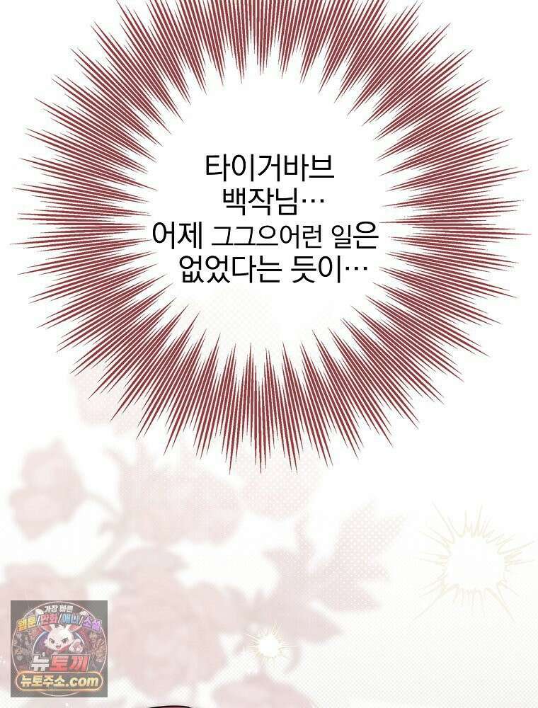 칸나는 어떠한 결심을 했다 [19세 완전판] 4_하지만 백작님이 원하신다면．．． 43