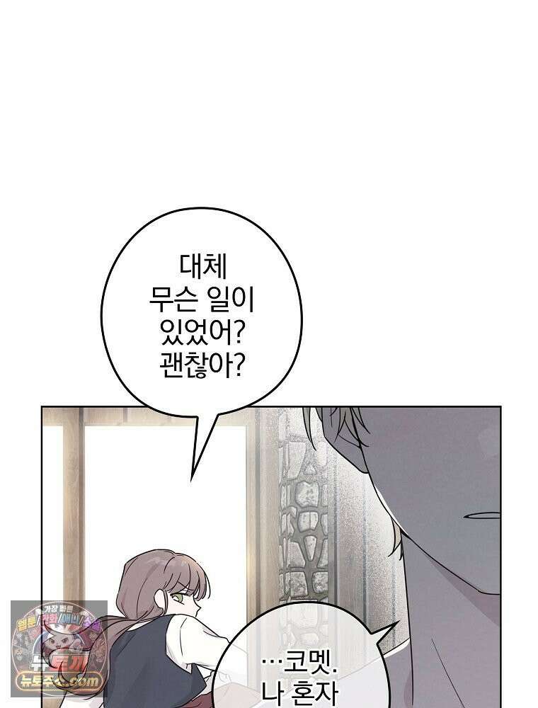 칸나는 어떠한 결심을 했다 [19세 완전판] 4_하지만 백작님이 원하신다면．．． 57