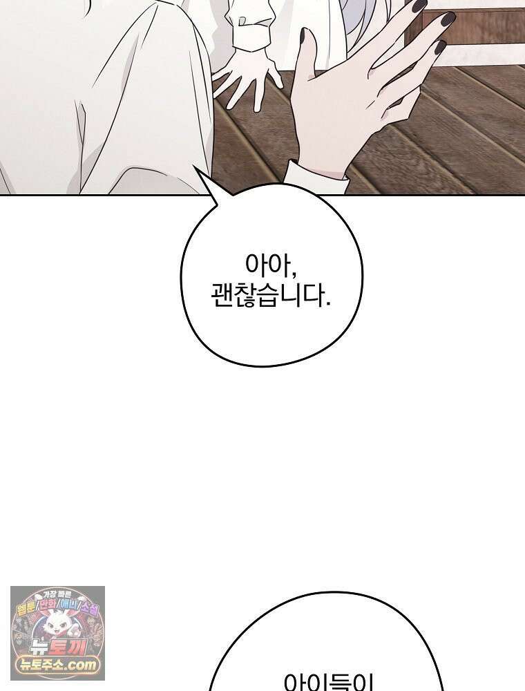 칸나는 어떠한 결심을 했다 [19세 완전판] 4_하지만 백작님이 원하신다면．．． 65