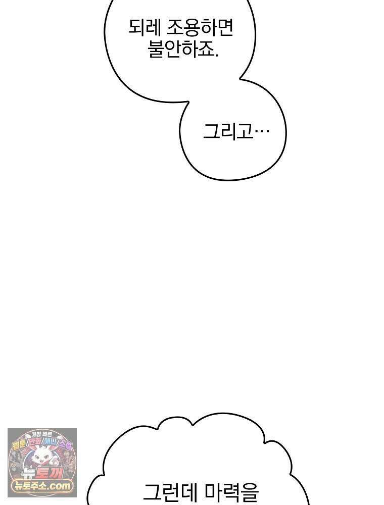 칸나는 어떠한 결심을 했다 [19세 완전판] 4_하지만 백작님이 원하신다면．．． 67