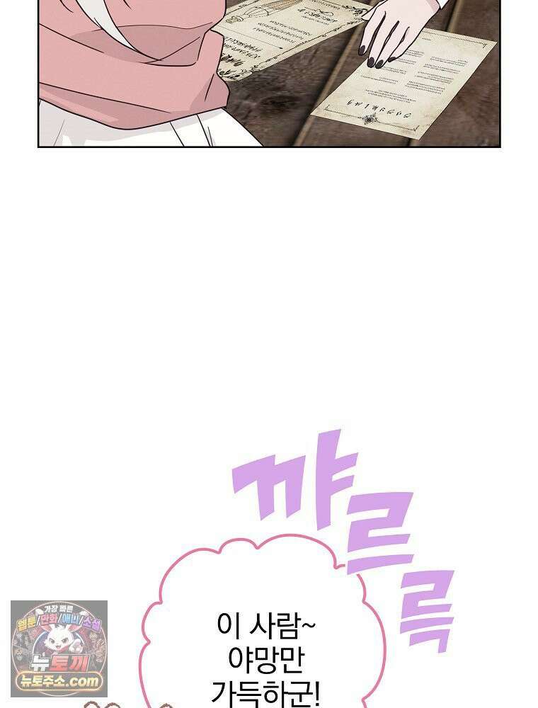 칸나는 어떠한 결심을 했다 [19세 완전판] 4_하지만 백작님이 원하신다면．．． 69