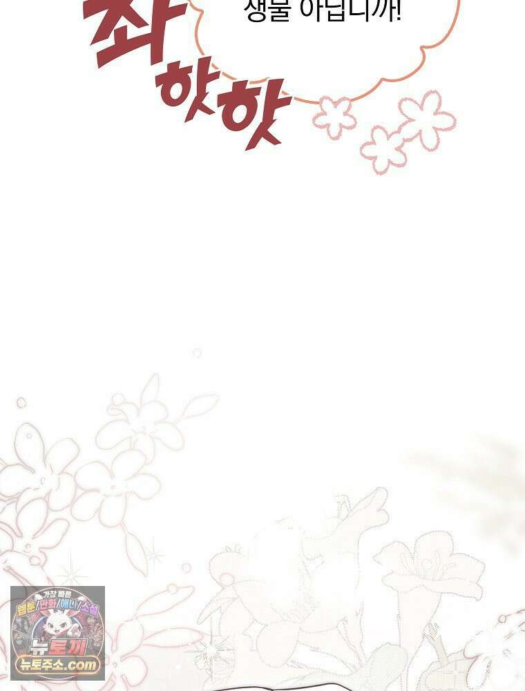 칸나는 어떠한 결심을 했다 [19세 완전판] 4_하지만 백작님이 원하신다면．．． 72