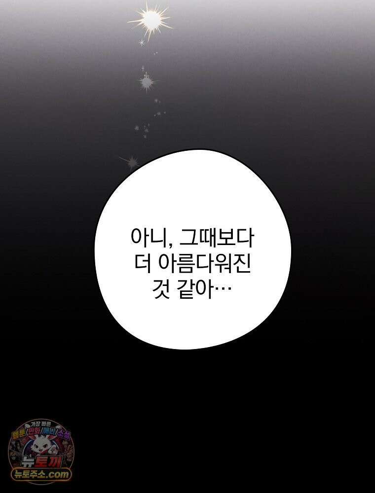칸나는 어떠한 결심을 했다 [19세 완전판] 4_하지만 백작님이 원하신다면．．． 77