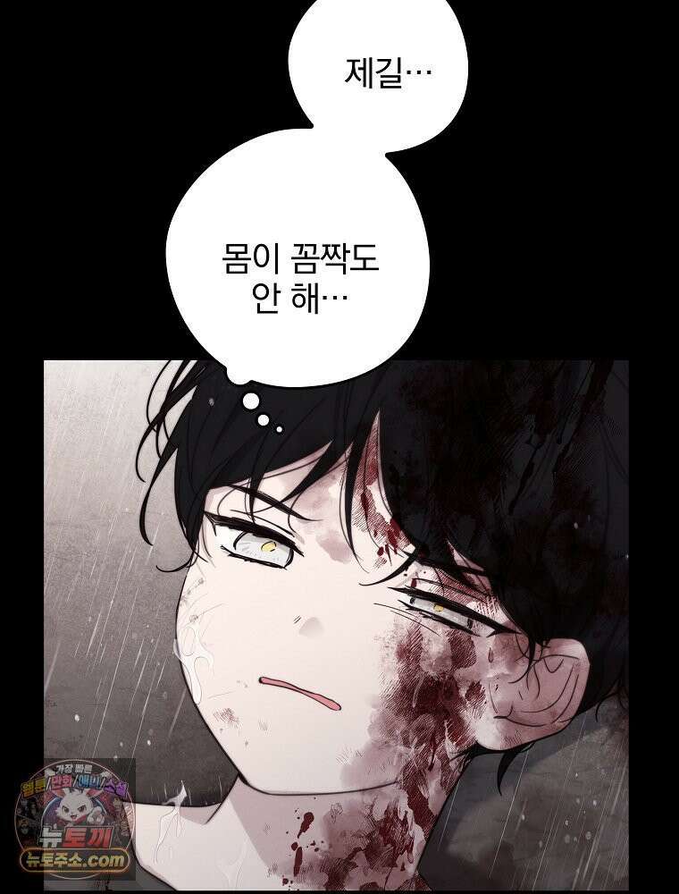 칸나는 어떠한 결심을 했다 [19세 완전판] 4_하지만 백작님이 원하신다면．．． 82