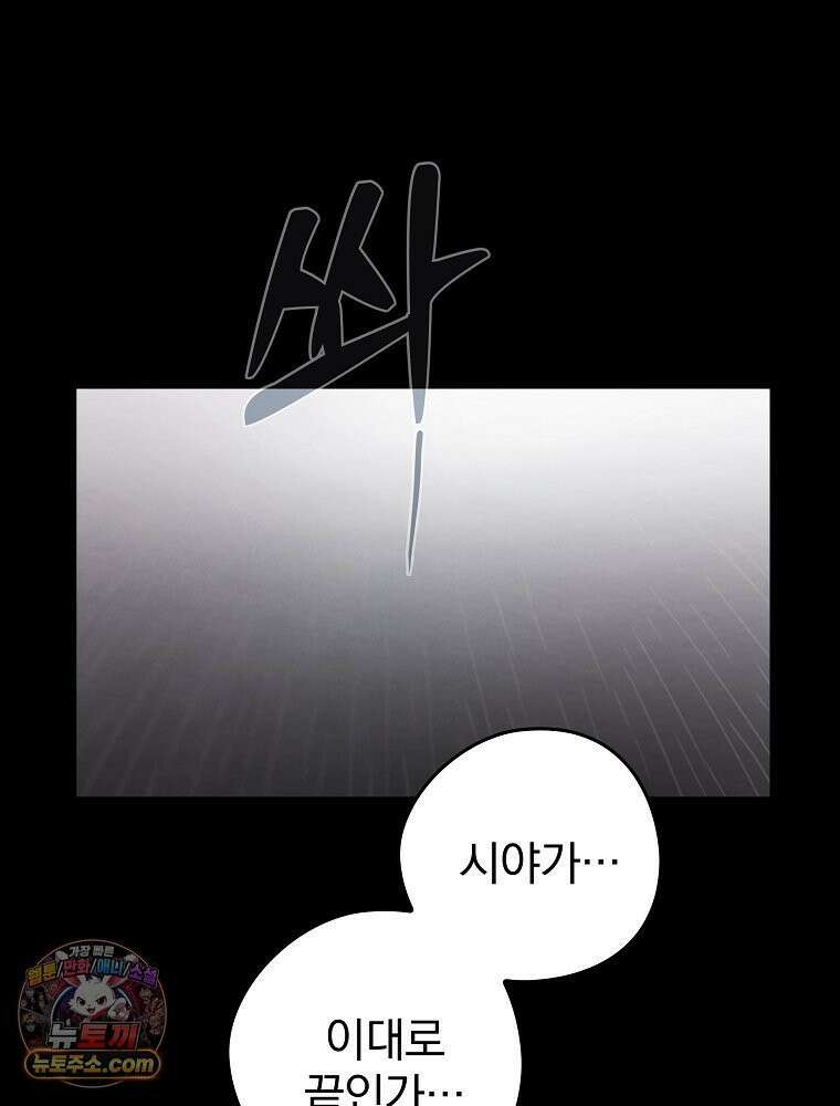 칸나는 어떠한 결심을 했다 [19세 완전판] 4_하지만 백작님이 원하신다면．．． 86