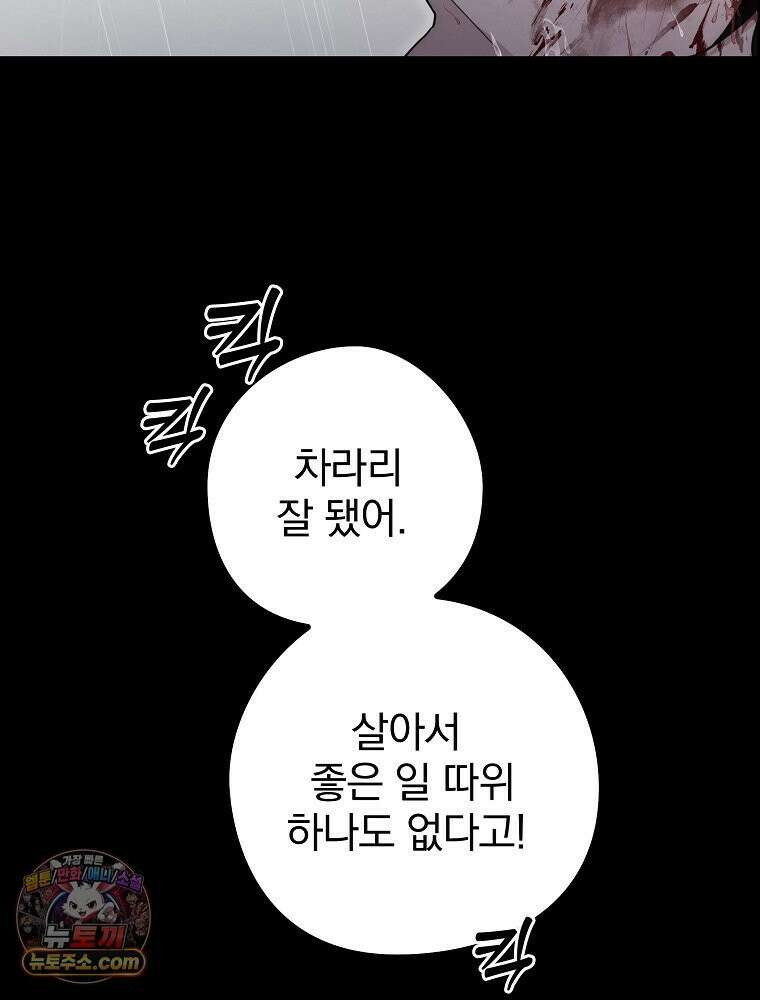 칸나는 어떠한 결심을 했다 [19세 완전판] 4_하지만 백작님이 원하신다면．．． 88