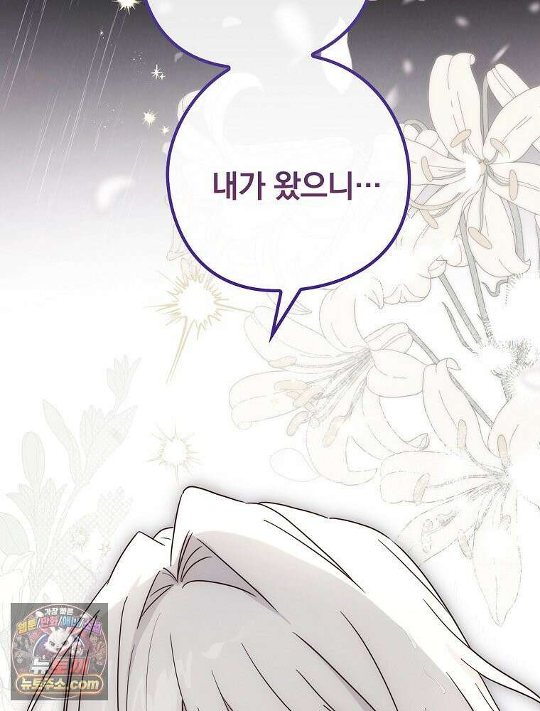 칸나는 어떠한 결심을 했다 [19세 완전판] 4_하지만 백작님이 원하신다면．．． 95