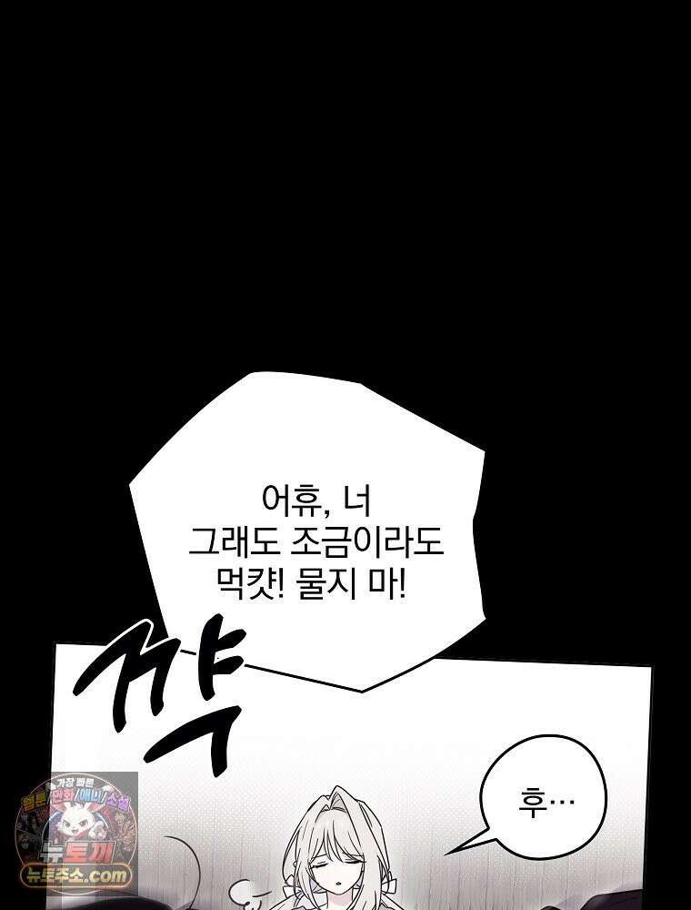 칸나는 어떠한 결심을 했다 [19세 완전판] 4_하지만 백작님이 원하신다면．．． 108