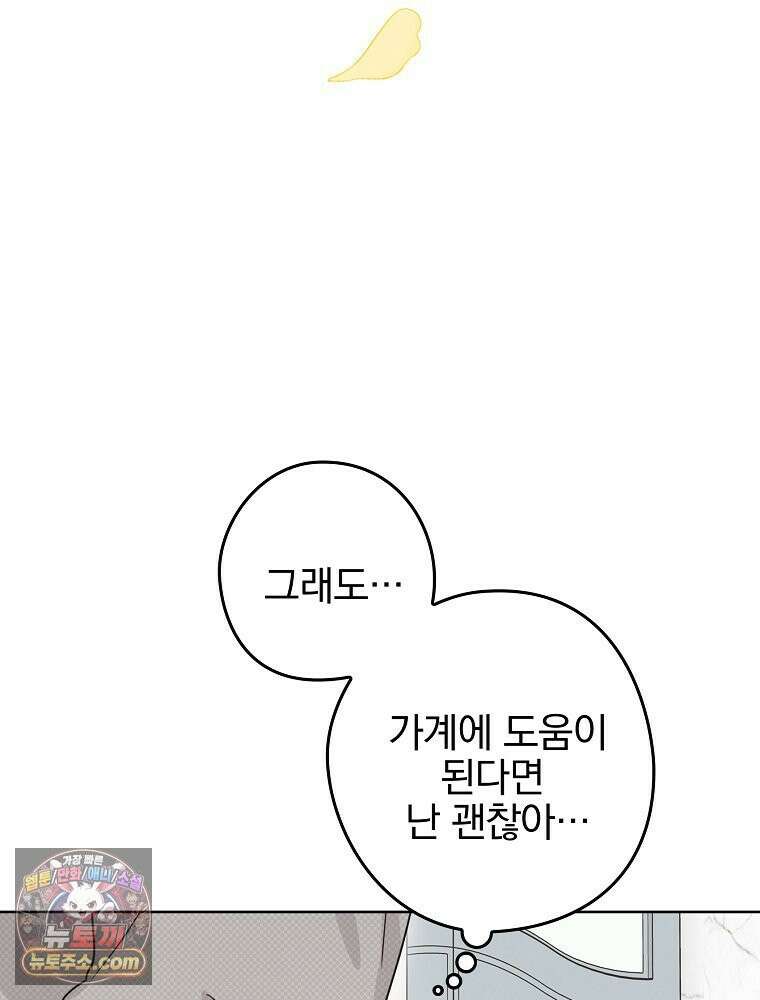 칸나는 어떠한 결심을 했다 [19세 완전판] 10_더 큰 소리로 말 해． 15