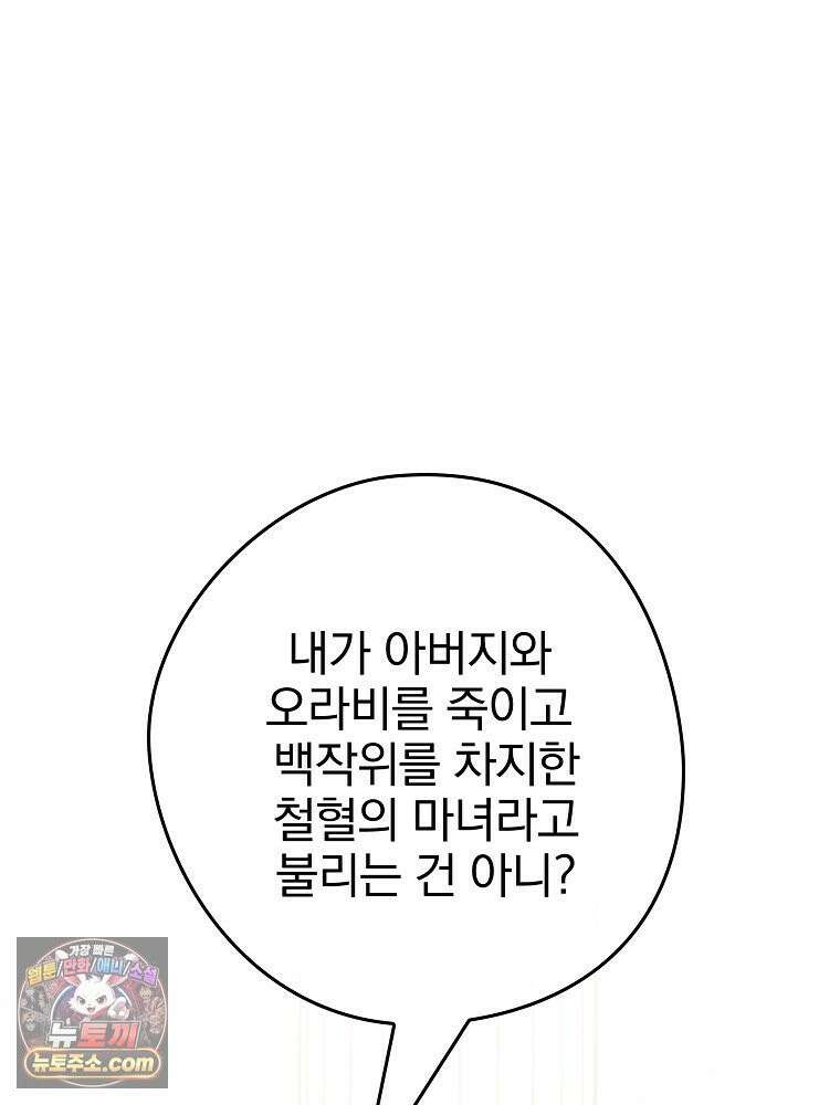칸나는 어떠한 결심을 했다 [19세 완전판] 10_더 큰 소리로 말 해． 77