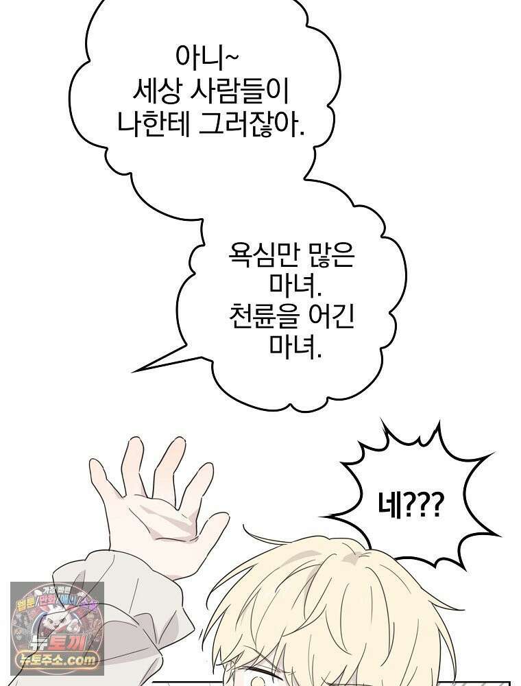 칸나는 어떠한 결심을 했다 [19세 완전판] 10_더 큰 소리로 말 해． 98