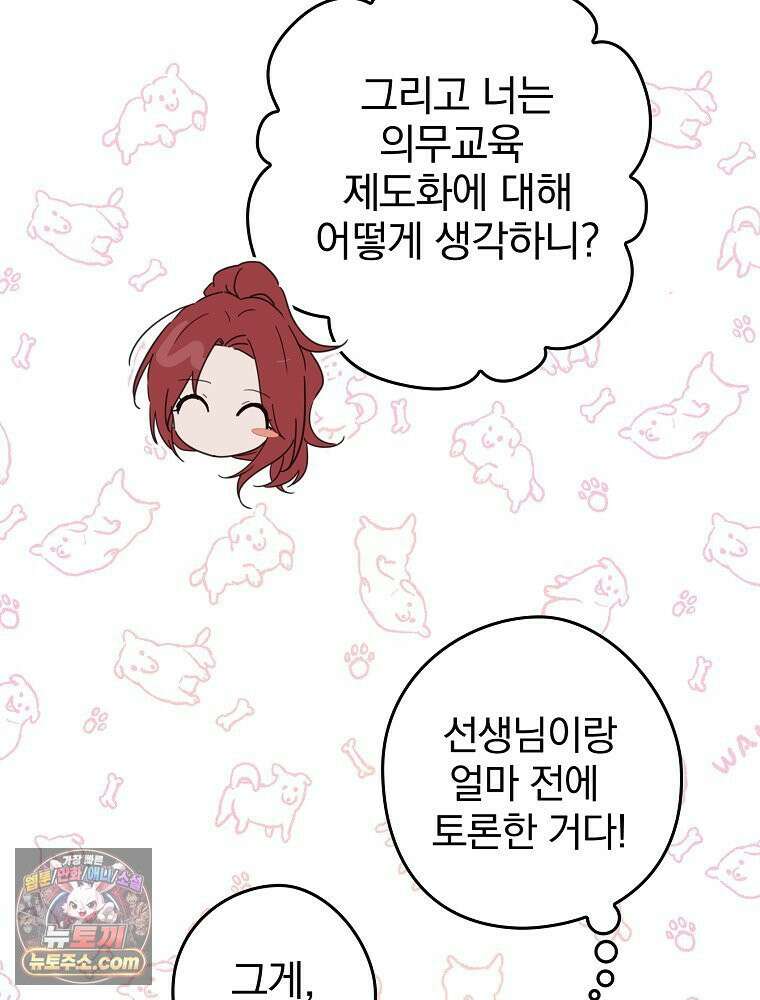 칸나는 어떠한 결심을 했다 [19세 완전판] 10_더 큰 소리로 말 해． 110