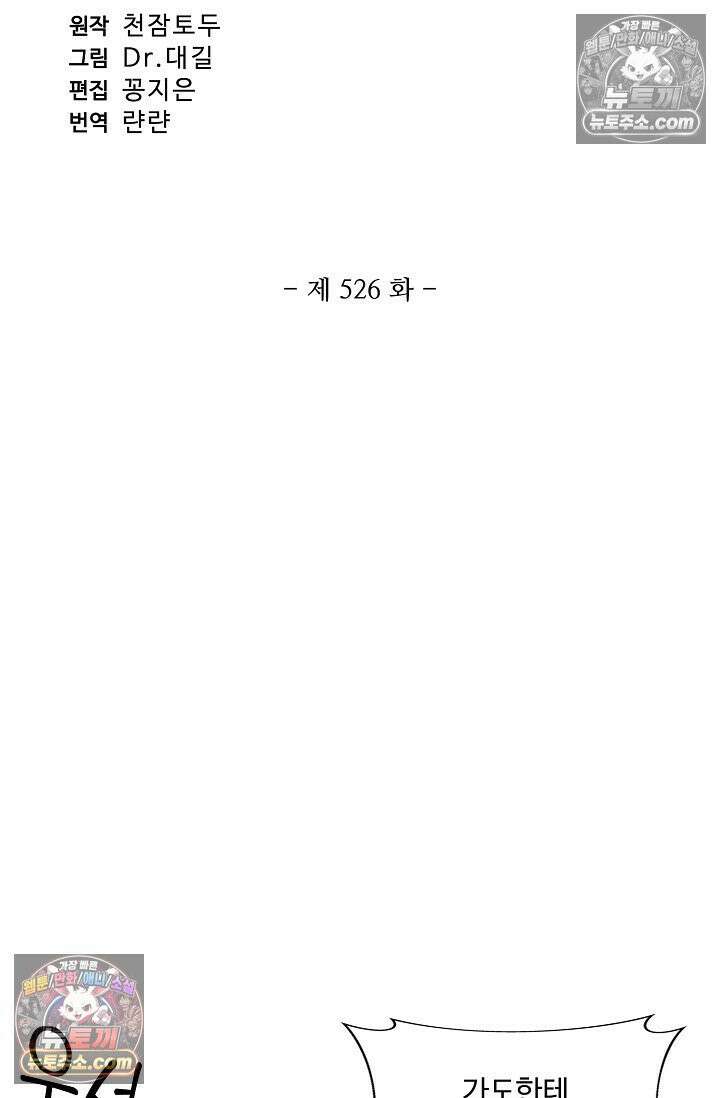 원존: 용의 비상 526화 6