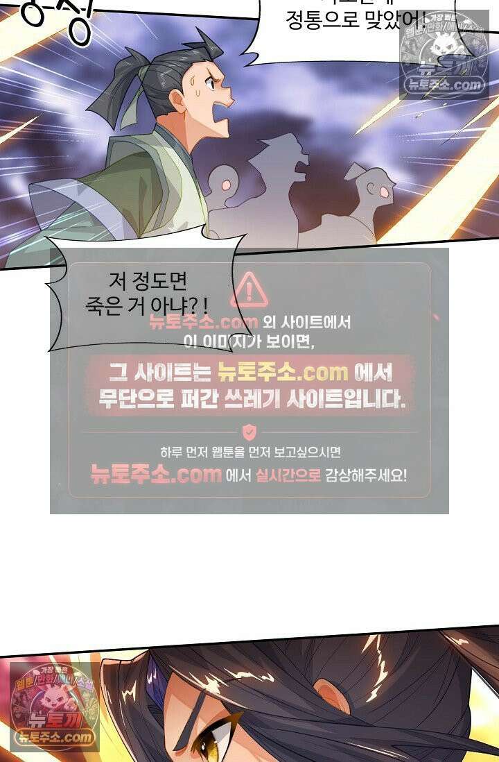 원존: 용의 비상 526화 7