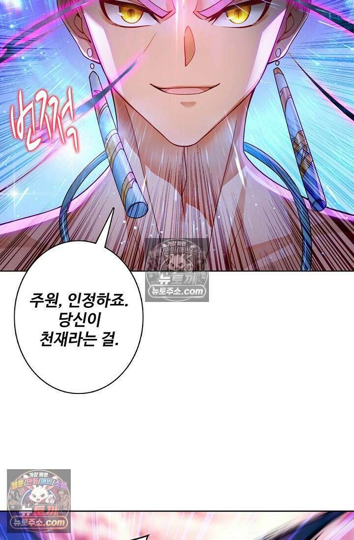 원존: 용의 비상 526화 11
