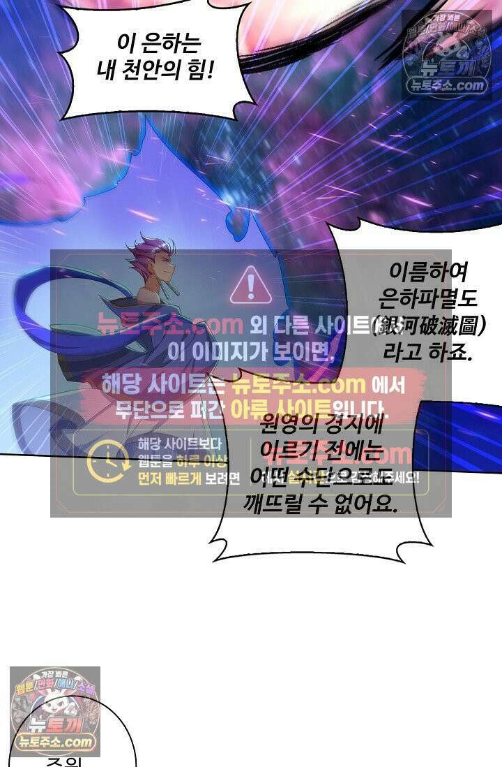 원존: 용의 비상 526화 12