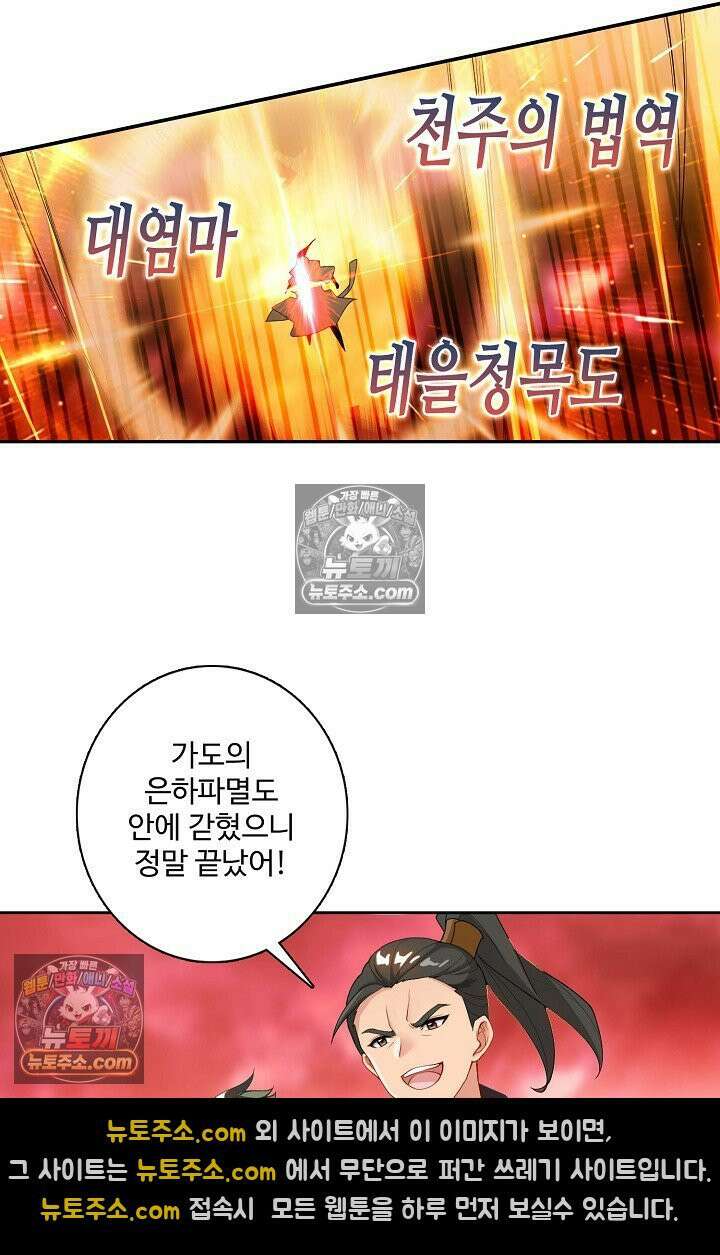 원존: 용의 비상 526화 20