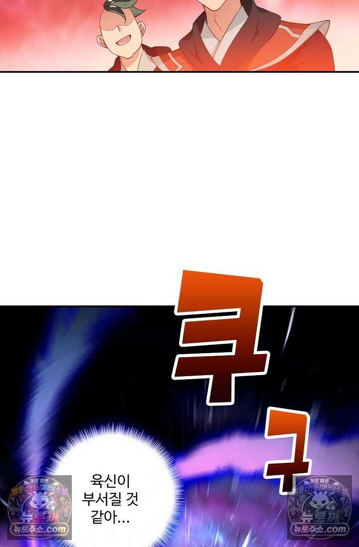 원존: 용의 비상 526화 21