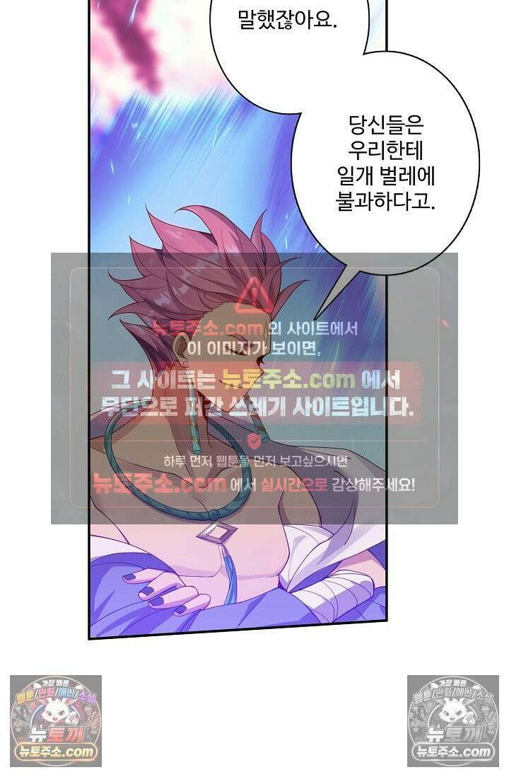 원존: 용의 비상 526화 23