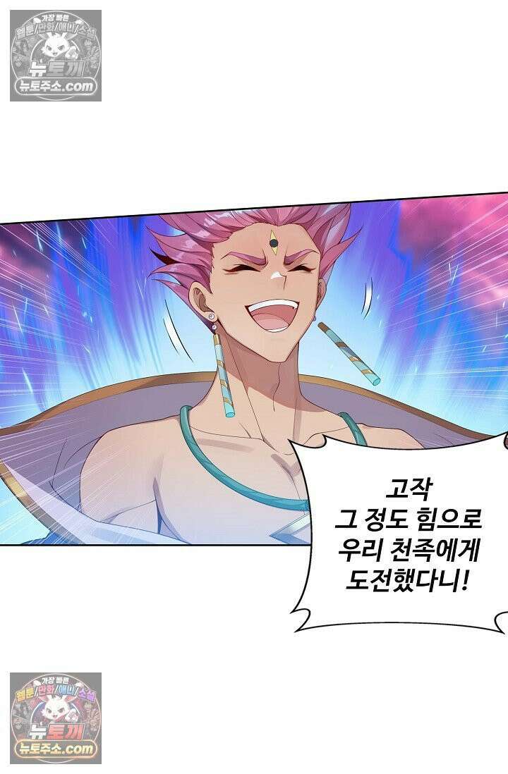 원존: 용의 비상 526화 24