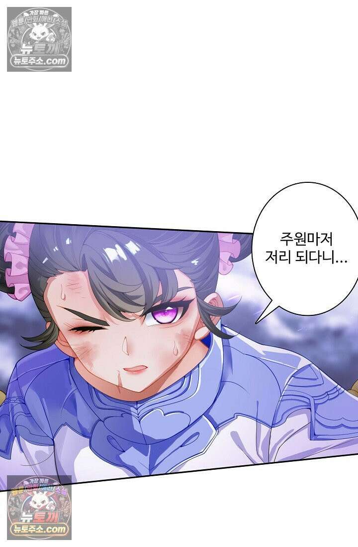 원존: 용의 비상 526화 26
