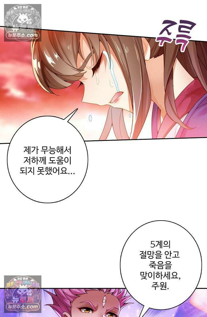 원존: 용의 비상 526화 28