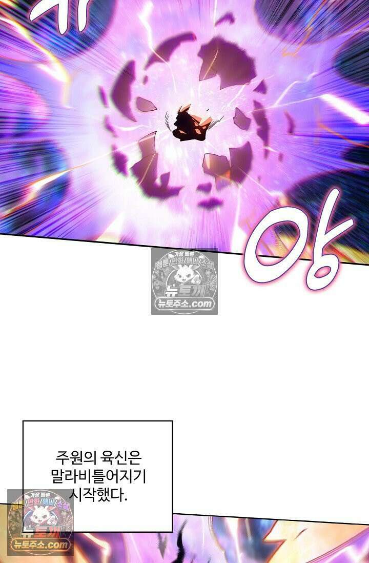 원존: 용의 비상 526화 30
