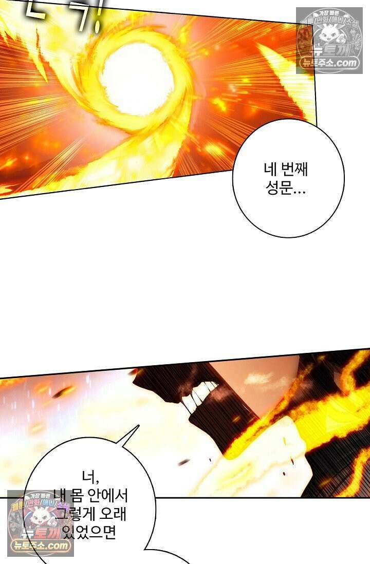 원존: 용의 비상 526화 33